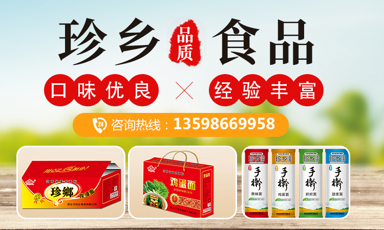 新鄉市珍鄉食品有限公司