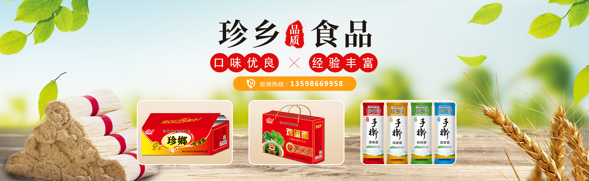 新鄉市珍鄉食品有限公司