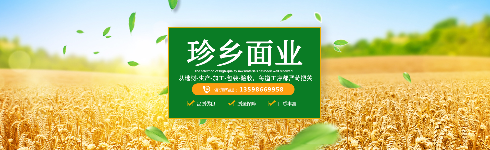 新鄉市珍鄉食品有限公司